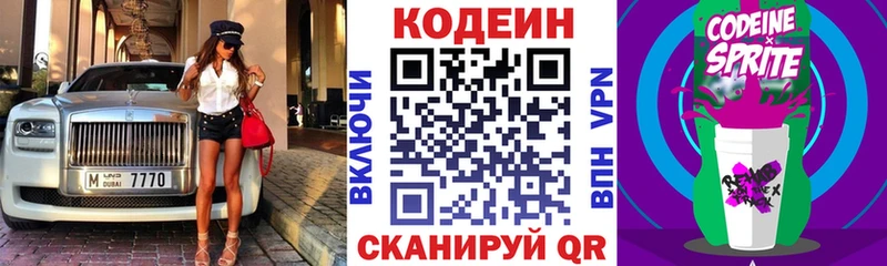 Codein напиток Lean (лин) Нефтегорск