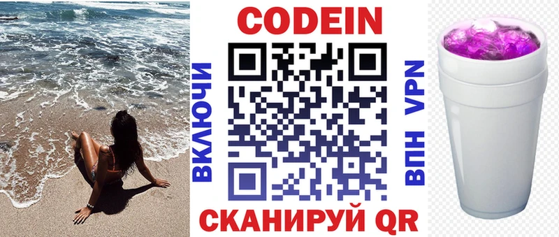 Кодеин Purple Drank  Нефтегорск 